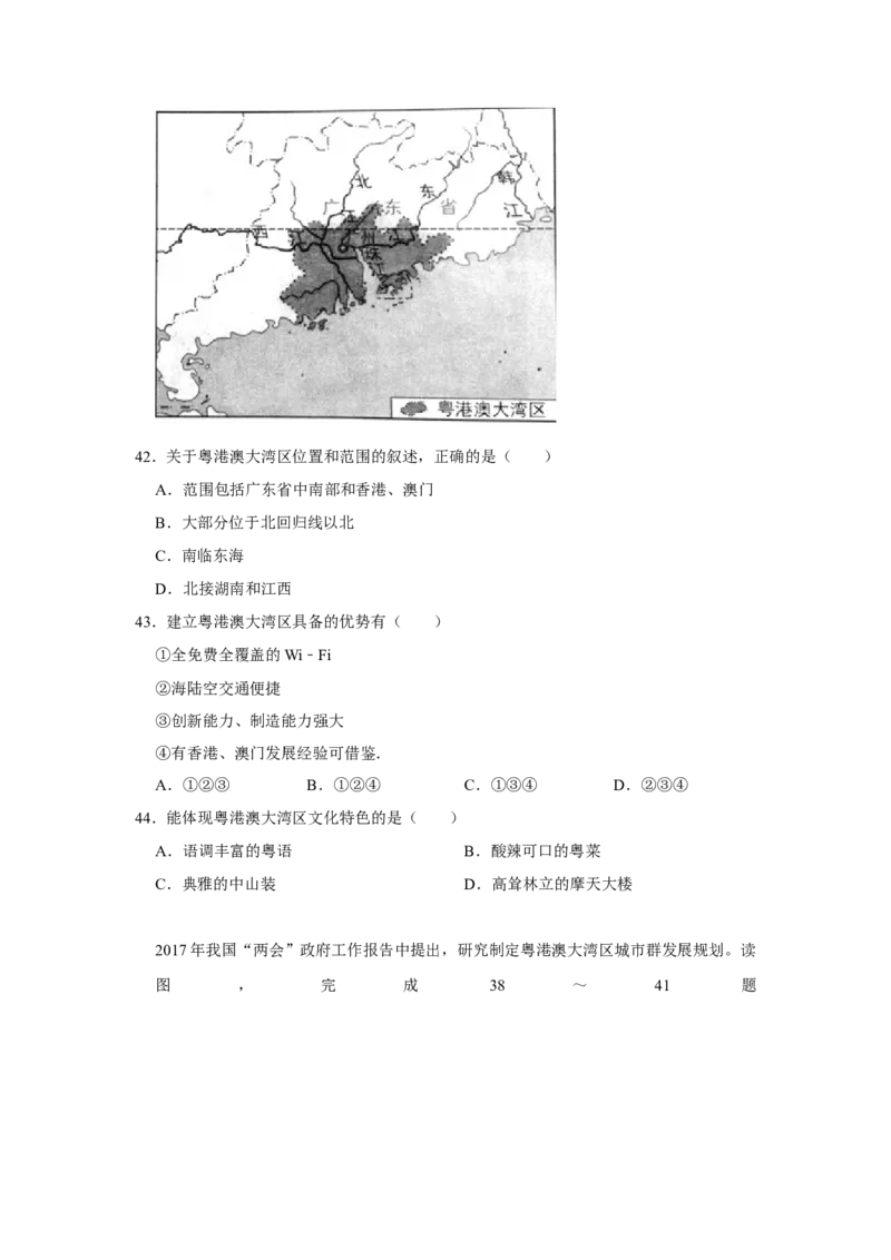 2017年广东省中考地理真题（空白卷）_❤广东中考真题备考2026_9.广东中考地理2008-2025