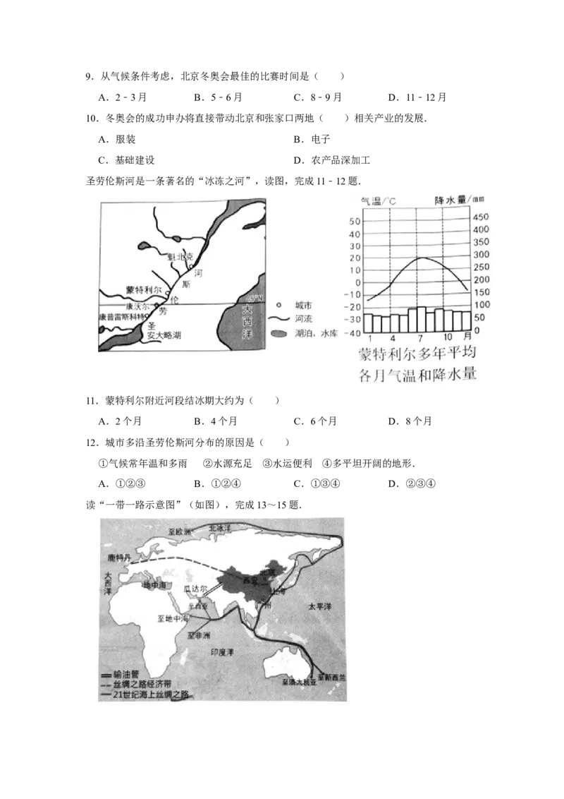 2017年广东省中考地理真题（空白卷）_❤广东中考真题备考2026_9.广东中考地理2008-2025