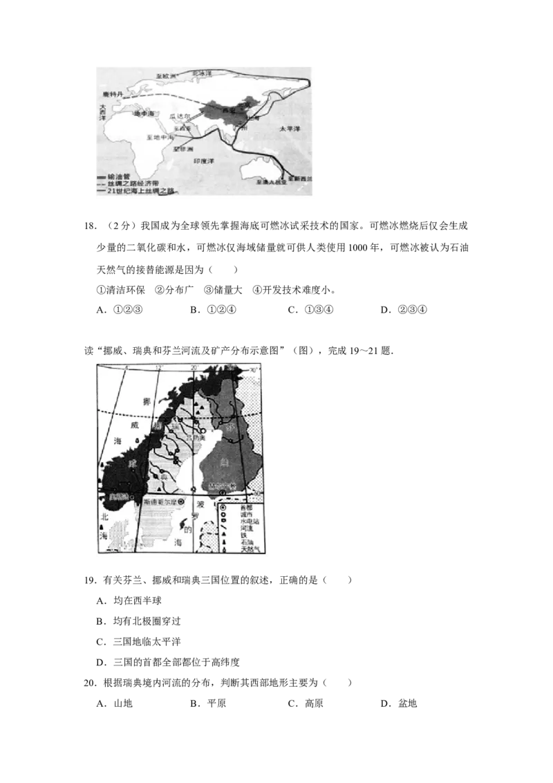 2017年广东省中考地理真题（空白卷）_❤广东中考真题备考2026_9.广东中考地理2008-2025