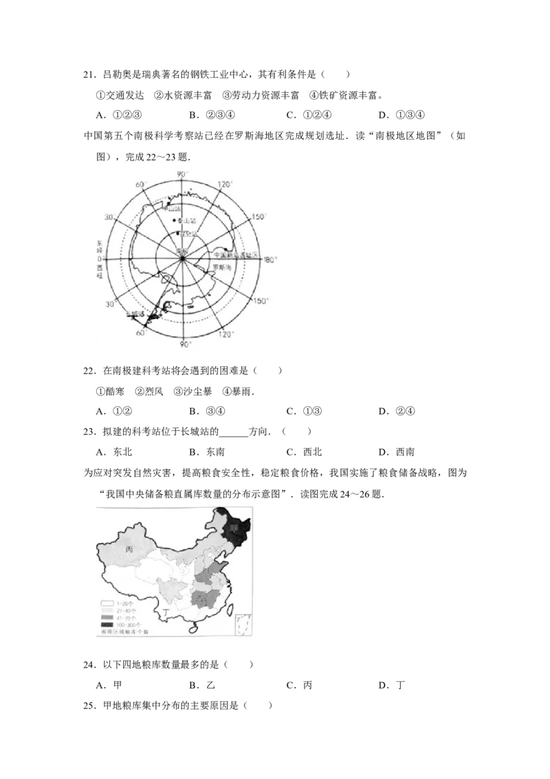 2017年广东省中考地理真题（空白卷）_❤广东中考真题备考2026_9.广东中考地理2008-2025