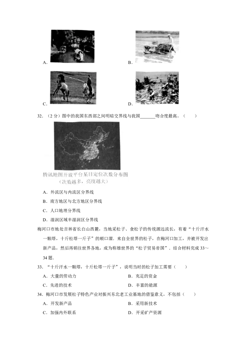 2017年广东省中考地理真题（空白卷）_❤广东中考真题备考2026_9.广东中考地理2008-2025