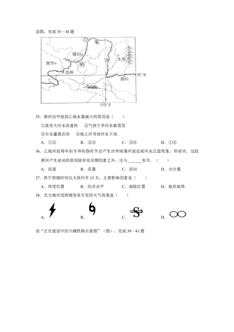 2017年广东省中考地理真题（空白卷）_❤广东中考真题备考2026_9.广东中考地理2008-2025