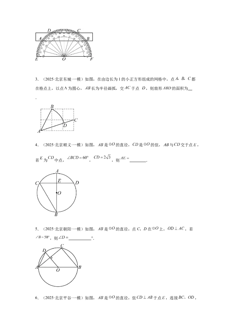 专题17圆的基本性质（学生卷）-5年（2021-2025）中考1年模拟数学真题分类汇编（北京专用）_001（2026北京中考数学专用）5年（2021-2025）中考1年模拟真题分类汇编