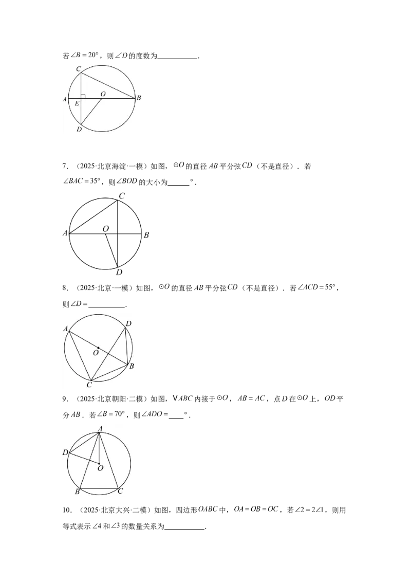 专题17圆的基本性质（学生卷）-5年（2021-2025）中考1年模拟数学真题分类汇编（北京专用）_001（2026北京中考数学专用）5年（2021-2025）中考1年模拟真题分类汇编