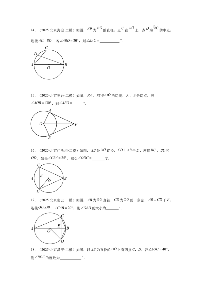 专题17圆的基本性质（学生卷）-5年（2021-2025）中考1年模拟数学真题分类汇编（北京专用）_001（2026北京中考数学专用）5年（2021-2025）中考1年模拟真题分类汇编