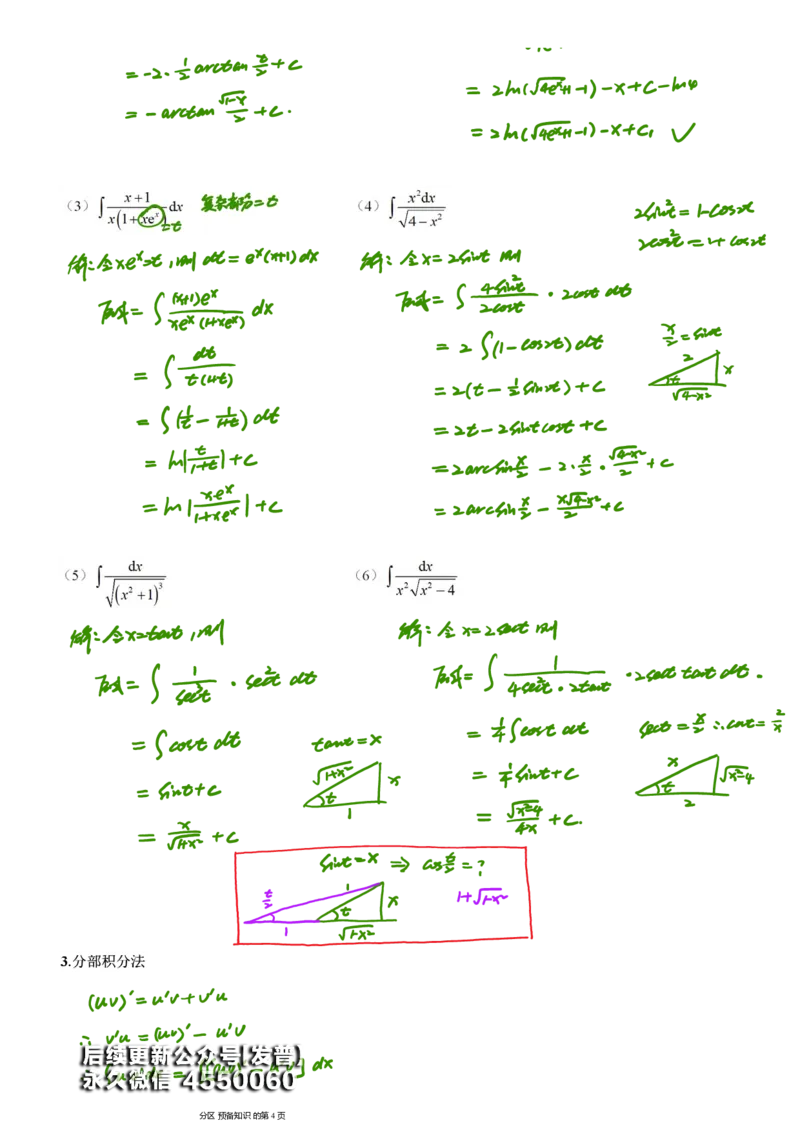 (9)--不定积分笔记_01.2026考研数学有道武忠祥刘金峰全程班_01.2026考研数学武忠祥刘金峰全程班_00.书籍和讲义_{3}--全部课件