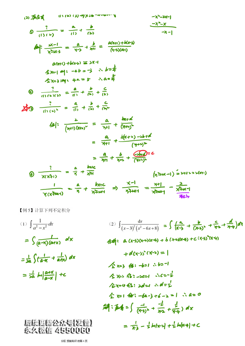 (9)--不定积分笔记_01.2026考研数学有道武忠祥刘金峰全程班_01.2026考研数学武忠祥刘金峰全程班_00.书籍和讲义_{3}--全部课件