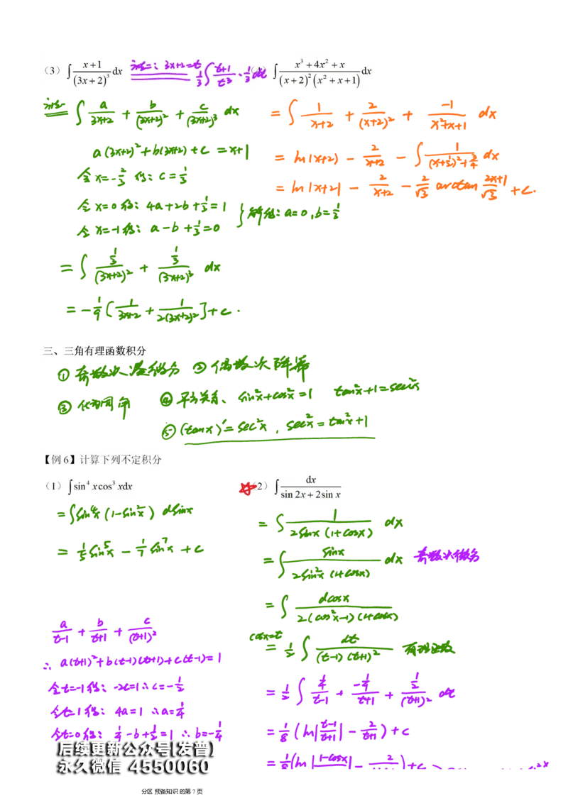 (9)--不定积分笔记_01.2026考研数学有道武忠祥刘金峰全程班_01.2026考研数学武忠祥刘金峰全程班_00.书籍和讲义_{3}--全部课件