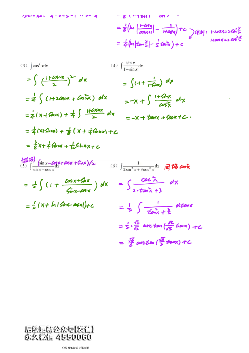 (9)--不定积分笔记_01.2026考研数学有道武忠祥刘金峰全程班_01.2026考研数学武忠祥刘金峰全程班_00.书籍和讲义_{3}--全部课件