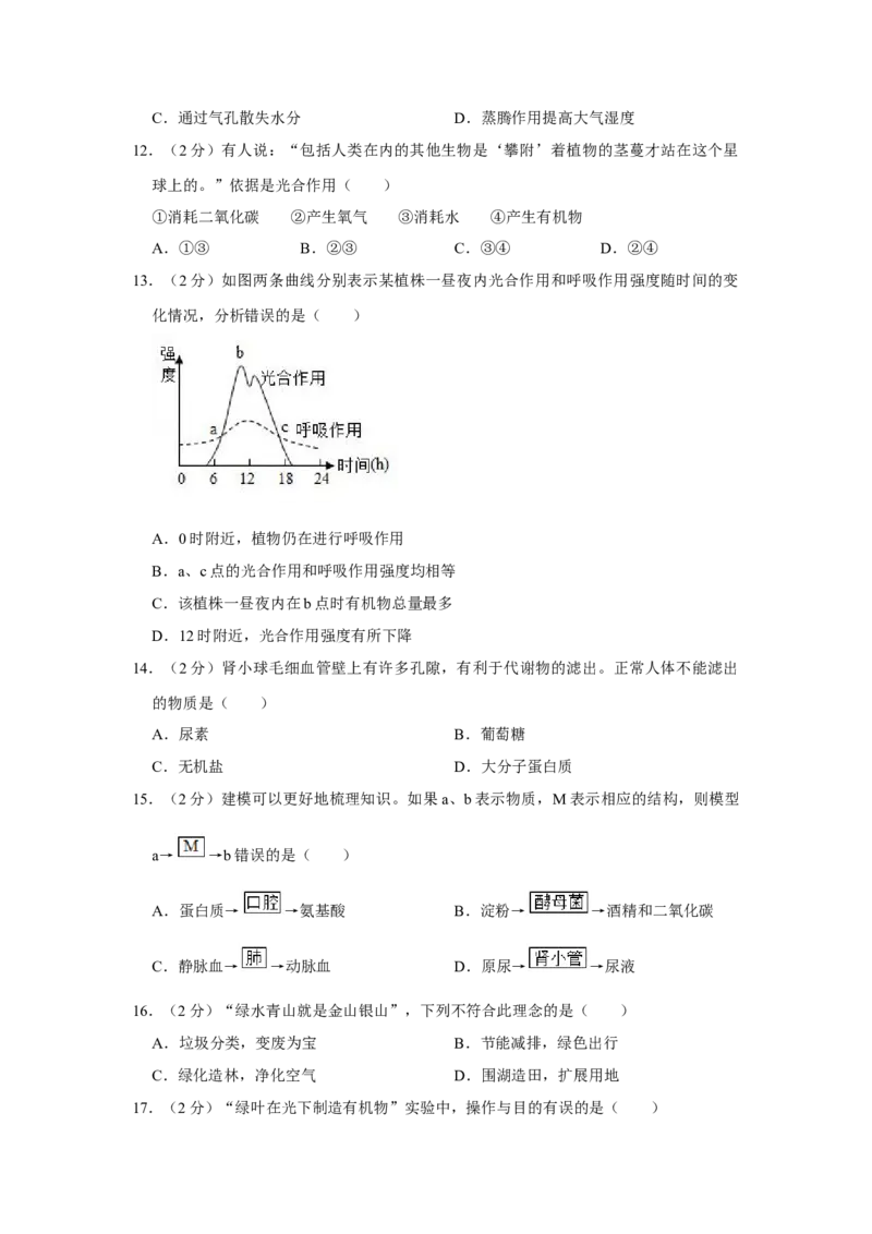 2018年广东省中考生物真题（空白卷）_❤广东中考真题备考2026_8.广东中考生物2008-2025