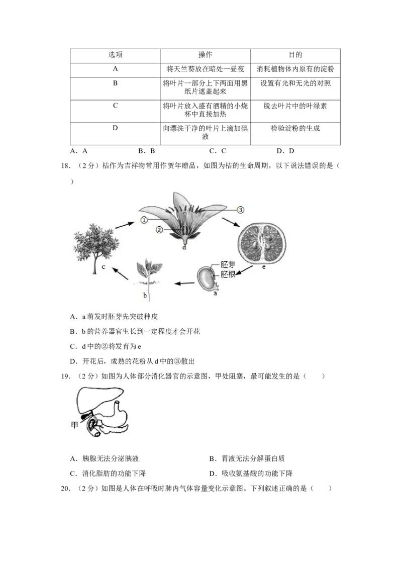 2018年广东省中考生物真题（空白卷）_❤广东中考真题备考2026_8.广东中考生物2008-2025
