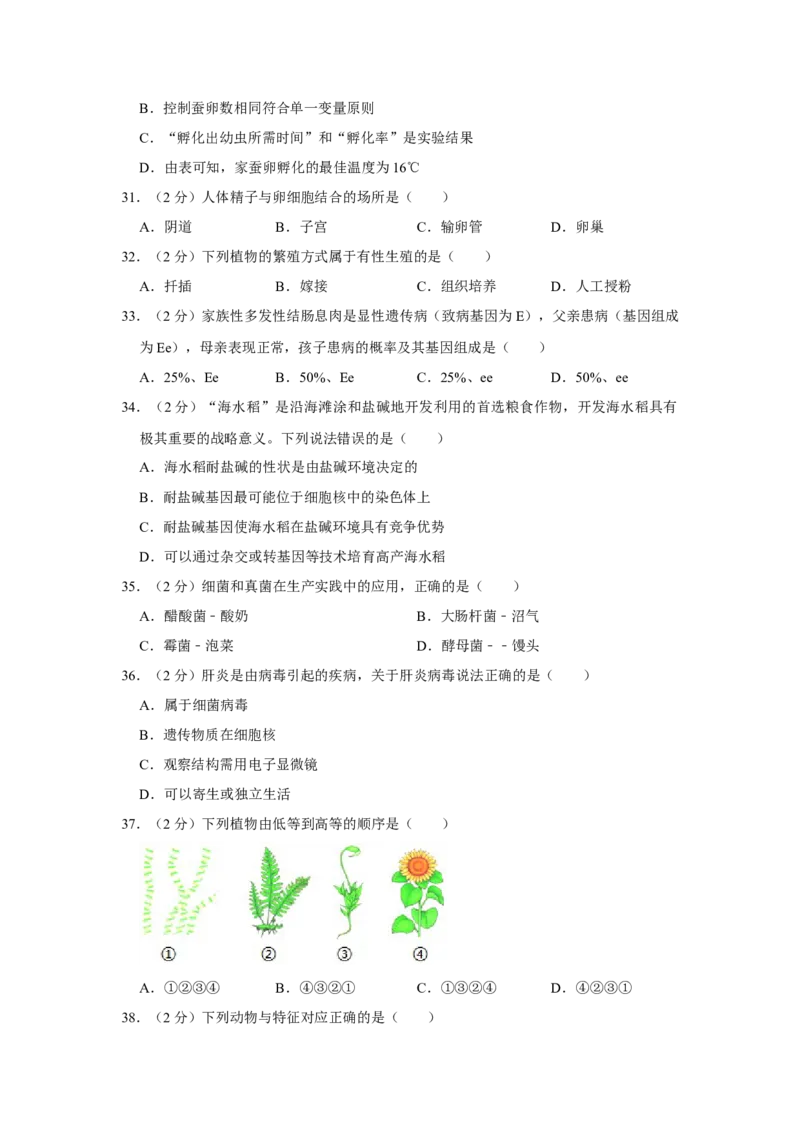 2018年广东省中考生物真题（空白卷）_❤广东中考真题备考2026_8.广东中考生物2008-2025