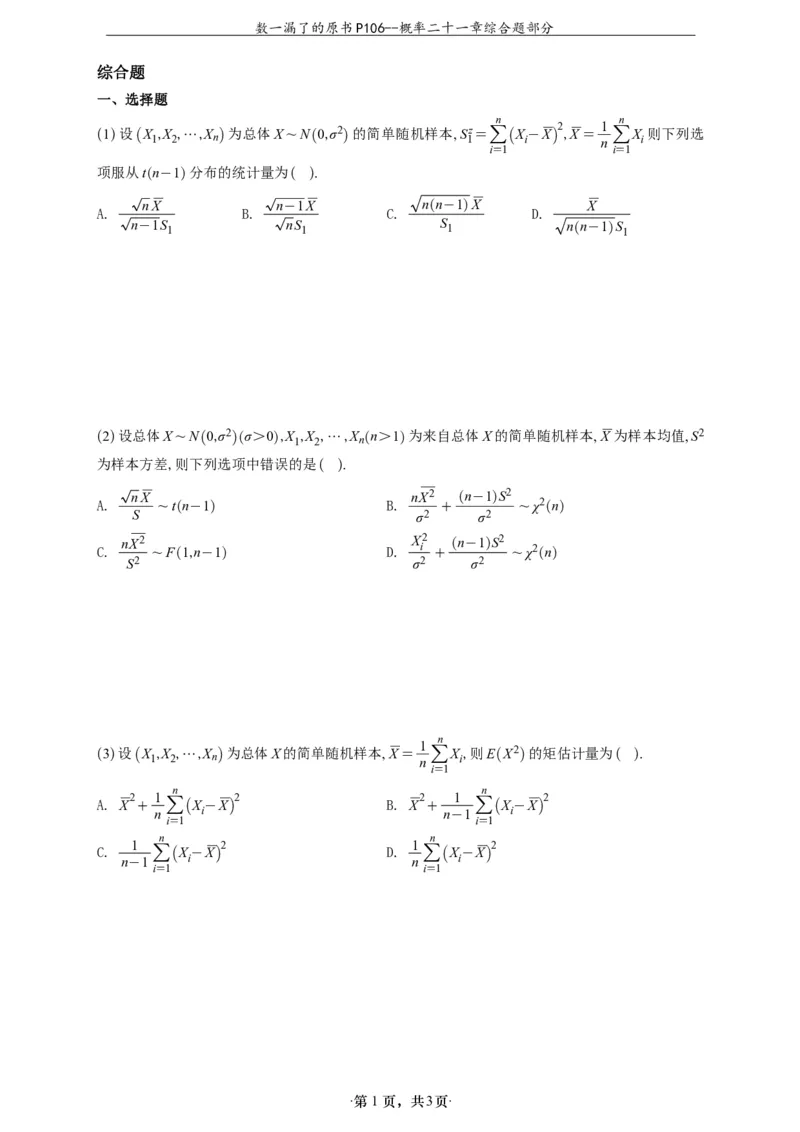旧&middot;数一遗漏P106_00.扫描内部讲义汇总（含书籍扫描版增值讲义）_李林880题_李林880数一