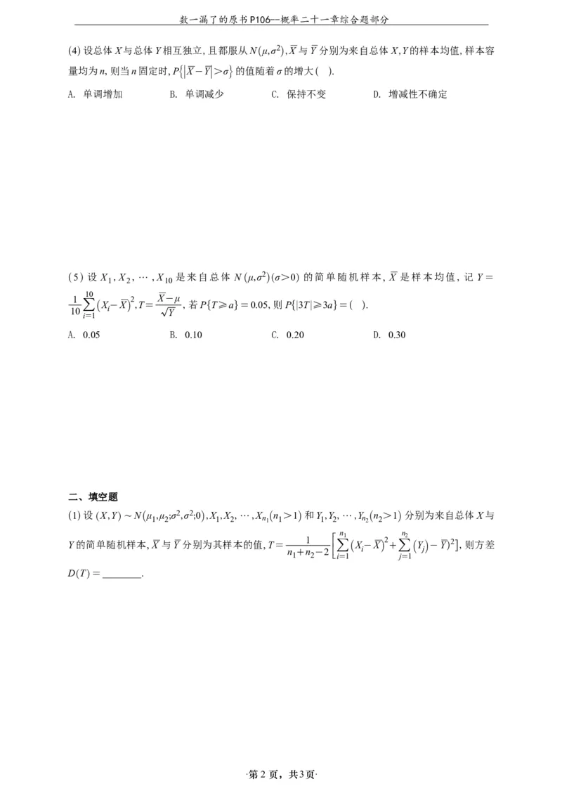 旧&middot;数一遗漏P106_00.扫描内部讲义汇总（含书籍扫描版增值讲义）_李林880题_李林880数一