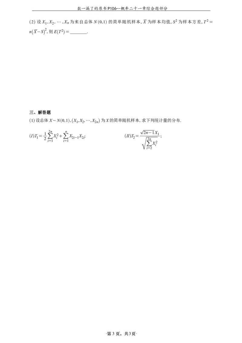 旧&middot;数一遗漏P106_00.扫描内部讲义汇总（含书籍扫描版增值讲义）_李林880题_李林880数一