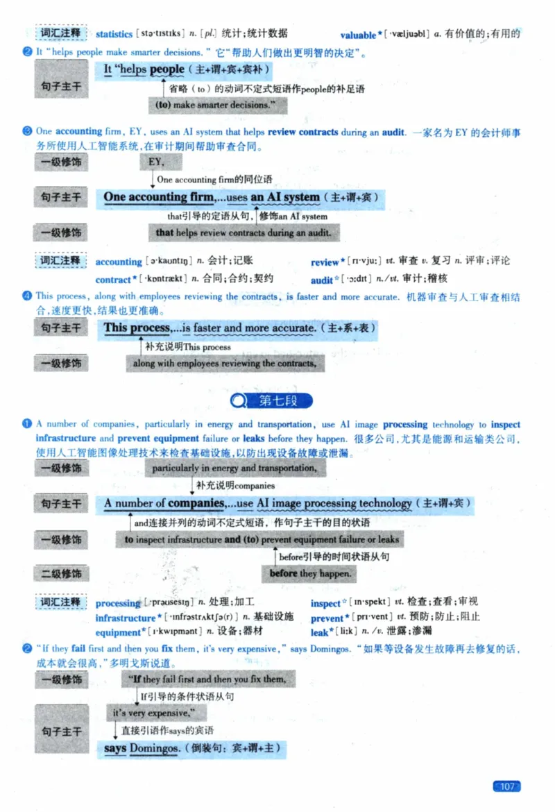 2021年逐词逐句精讲册_41考研英语一二历年真题解析_英语一_解析册+逐词逐句册