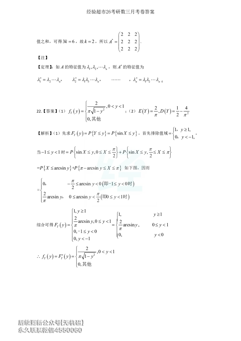 经验超市26考研7月数三月考卷答案解析_06.2026考研数学俞老全程班_00.书籍讲义_经验超市月考卷