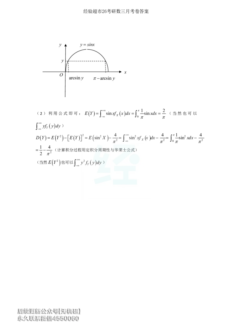 经验超市26考研7月数三月考卷答案解析_06.2026考研数学俞老全程班_00.书籍讲义_经验超市月考卷