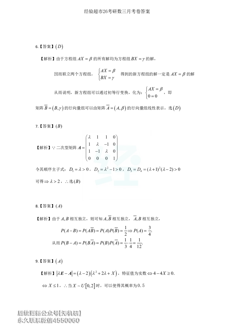 经验超市26考研7月数三月考卷答案解析_06.2026考研数学俞老全程班_00.书籍讲义_经验超市月考卷