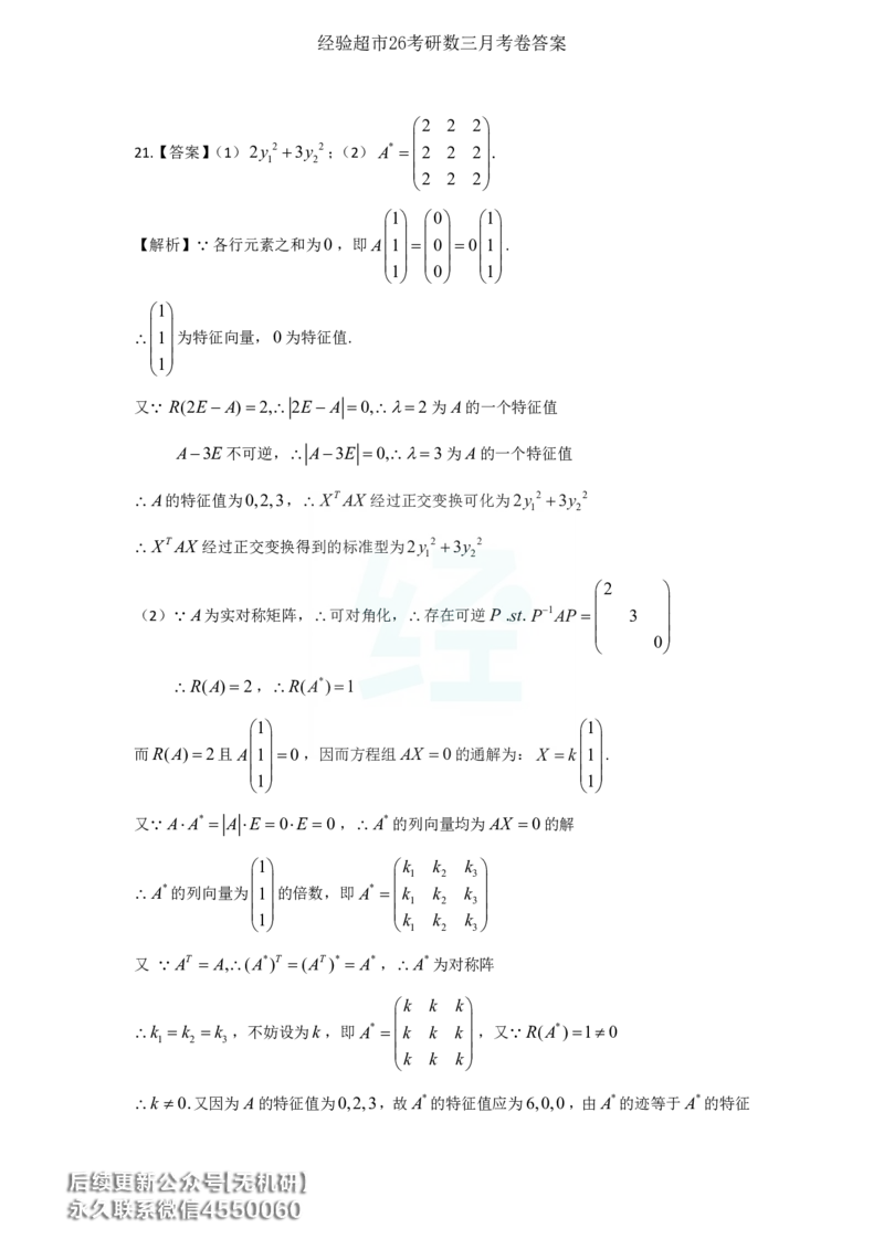 经验超市26考研7月数三月考卷答案解析_06.2026考研数学俞老全程班_00.书籍讲义_经验超市月考卷