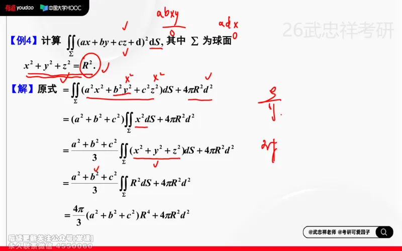 (226)--高数强化24笔记小节_已解密_01.2026考研数学有道武忠祥刘金峰全程班_01.2026考研数学武忠祥刘金峰全程班_00.书籍和讲义_{2}--资料