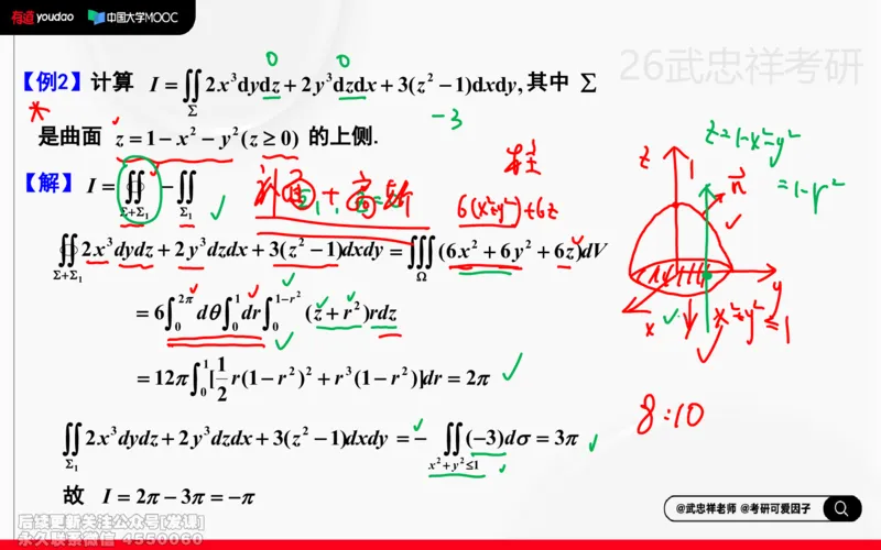 (226)--高数强化24笔记小节_已解密_01.2026考研数学有道武忠祥刘金峰全程班_01.2026考研数学武忠祥刘金峰全程班_00.书籍和讲义_{2}--资料
