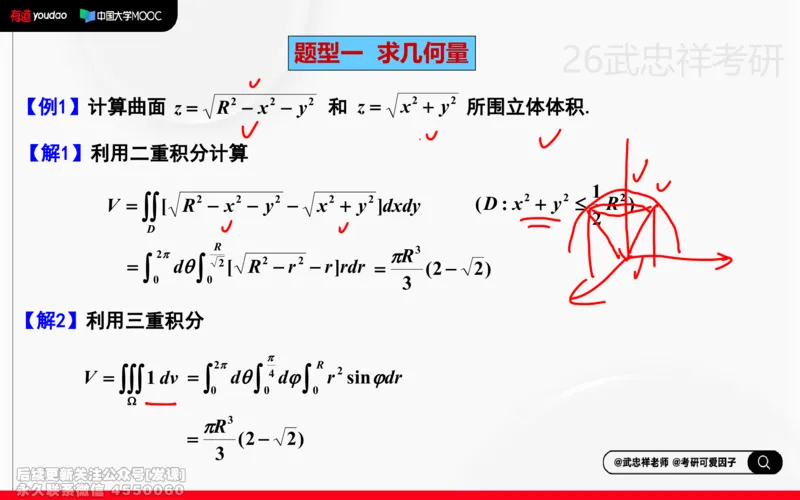 (226)--高数强化24笔记小节_已解密_01.2026考研数学有道武忠祥刘金峰全程班_01.2026考研数学武忠祥刘金峰全程班_00.书籍和讲义_{2}--资料