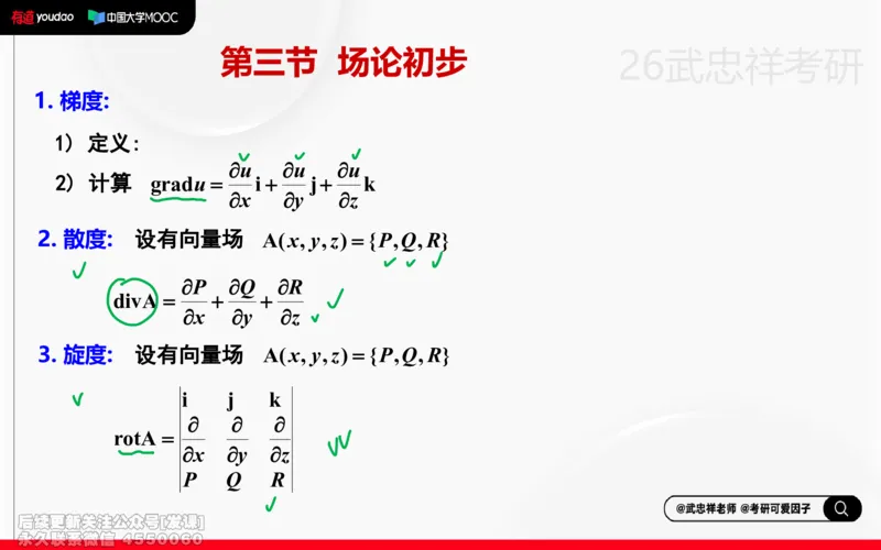 (226)--高数强化24笔记小节_已解密_01.2026考研数学有道武忠祥刘金峰全程班_01.2026考研数学武忠祥刘金峰全程班_00.书籍和讲义_{2}--资料