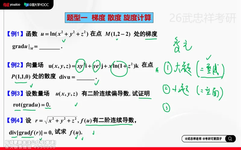 (226)--高数强化24笔记小节_已解密_01.2026考研数学有道武忠祥刘金峰全程班_01.2026考研数学武忠祥刘金峰全程班_00.书籍和讲义_{2}--资料
