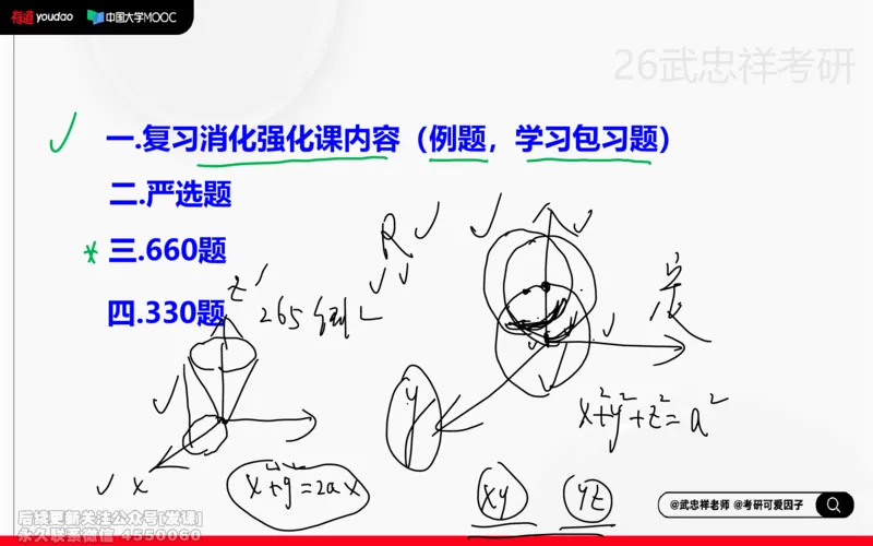 (226)--高数强化24笔记小节_已解密_01.2026考研数学有道武忠祥刘金峰全程班_01.2026考研数学武忠祥刘金峰全程班_00.书籍和讲义_{2}--资料