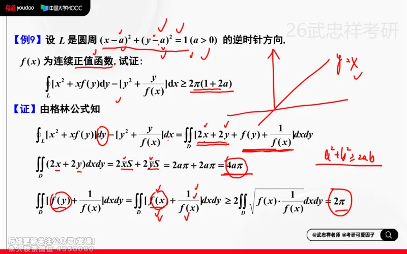 (226)--高数强化24笔记小节_已解密_01.2026考研数学有道武忠祥刘金峰全程班_01.2026考研数学武忠祥刘金峰全程班_00.书籍和讲义_{2}--资料