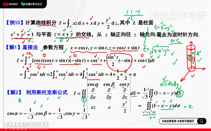 (226)--高数强化24笔记小节_已解密_01.2026考研数学有道武忠祥刘金峰全程班_01.2026考研数学武忠祥刘金峰全程班_00.书籍和讲义_{2}--资料