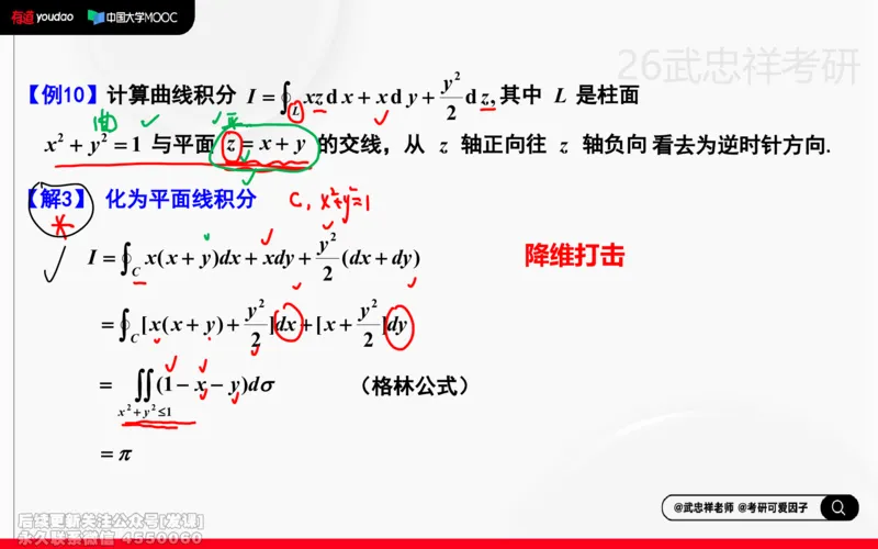(226)--高数强化24笔记小节_已解密_01.2026考研数学有道武忠祥刘金峰全程班_01.2026考研数学武忠祥刘金峰全程班_00.书籍和讲义_{2}--资料