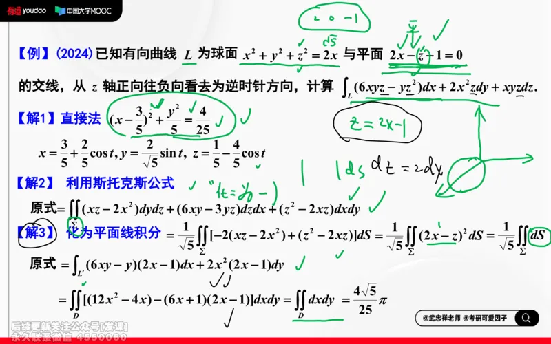 (226)--高数强化24笔记小节_已解密_01.2026考研数学有道武忠祥刘金峰全程班_01.2026考研数学武忠祥刘金峰全程班_00.书籍和讲义_{2}--资料
