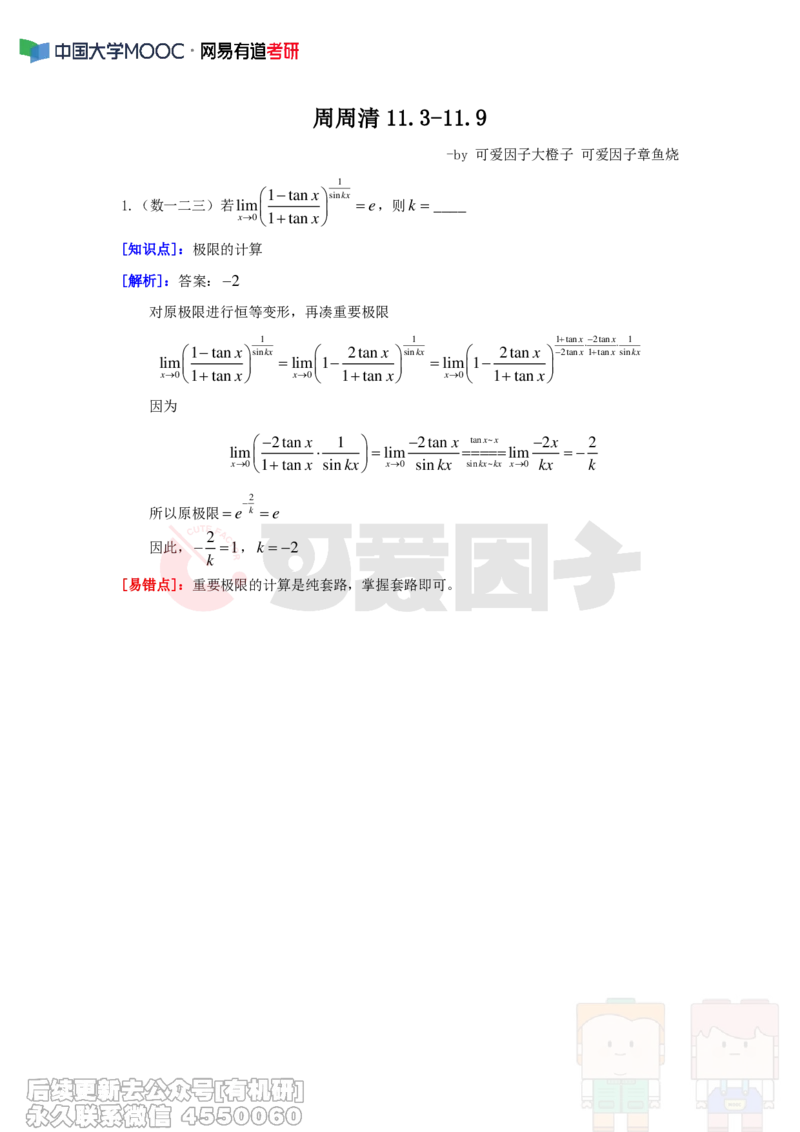(340)--周周清第三十五周（11.3-11.9）_01.2026考研数学有道武忠祥刘金峰全程班_01.2026考研数学武忠祥刘金峰全程班_00.书籍和讲义_{2}--资料