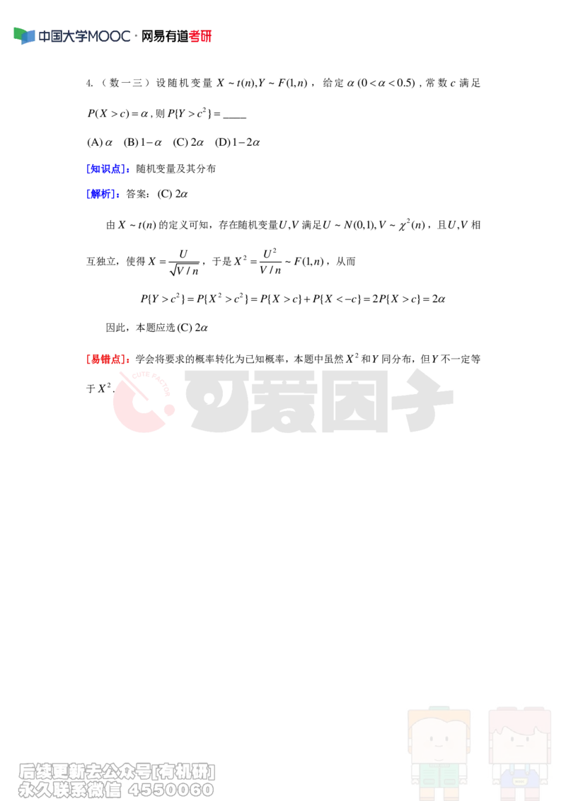 (340)--周周清第三十五周（11.3-11.9）_01.2026考研数学有道武忠祥刘金峰全程班_01.2026考研数学武忠祥刘金峰全程班_00.书籍和讲义_{2}--资料