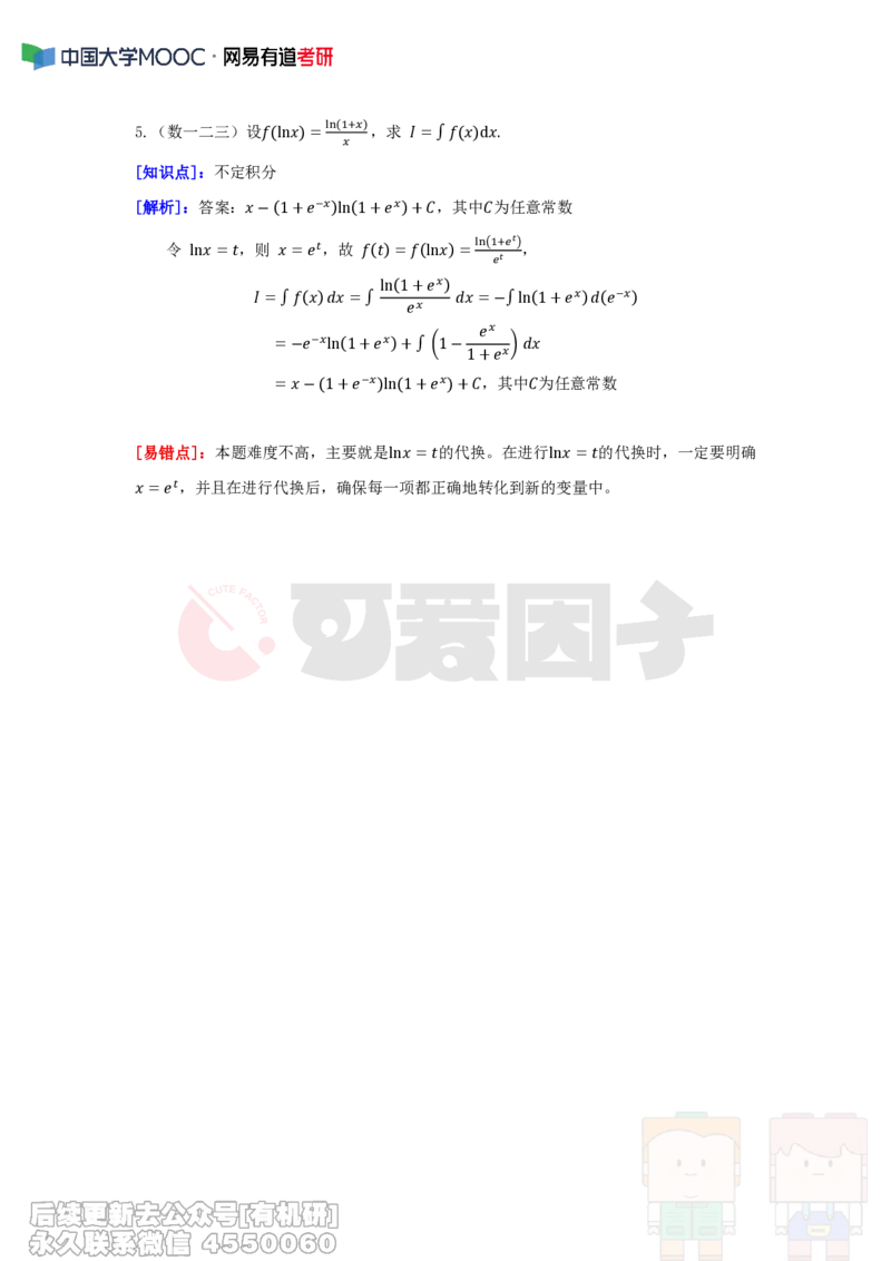 (340)--周周清第三十五周（11.3-11.9）_01.2026考研数学有道武忠祥刘金峰全程班_01.2026考研数学武忠祥刘金峰全程班_00.书籍和讲义_{2}--资料