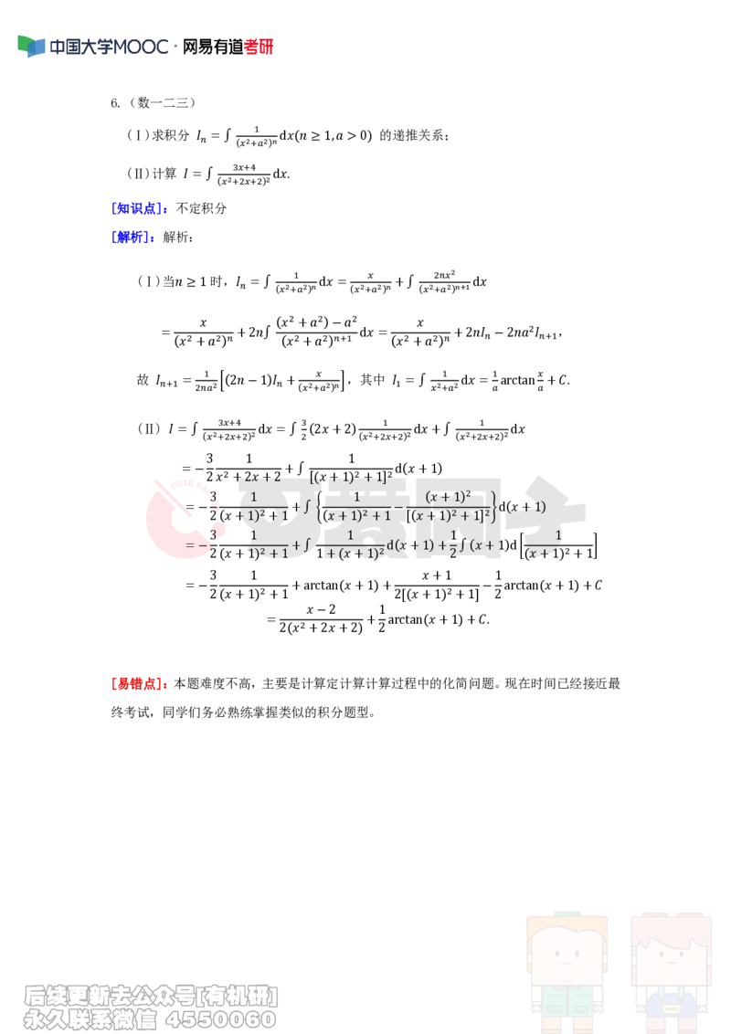 (340)--周周清第三十五周（11.3-11.9）_01.2026考研数学有道武忠祥刘金峰全程班_01.2026考研数学武忠祥刘金峰全程班_00.书籍和讲义_{2}--资料