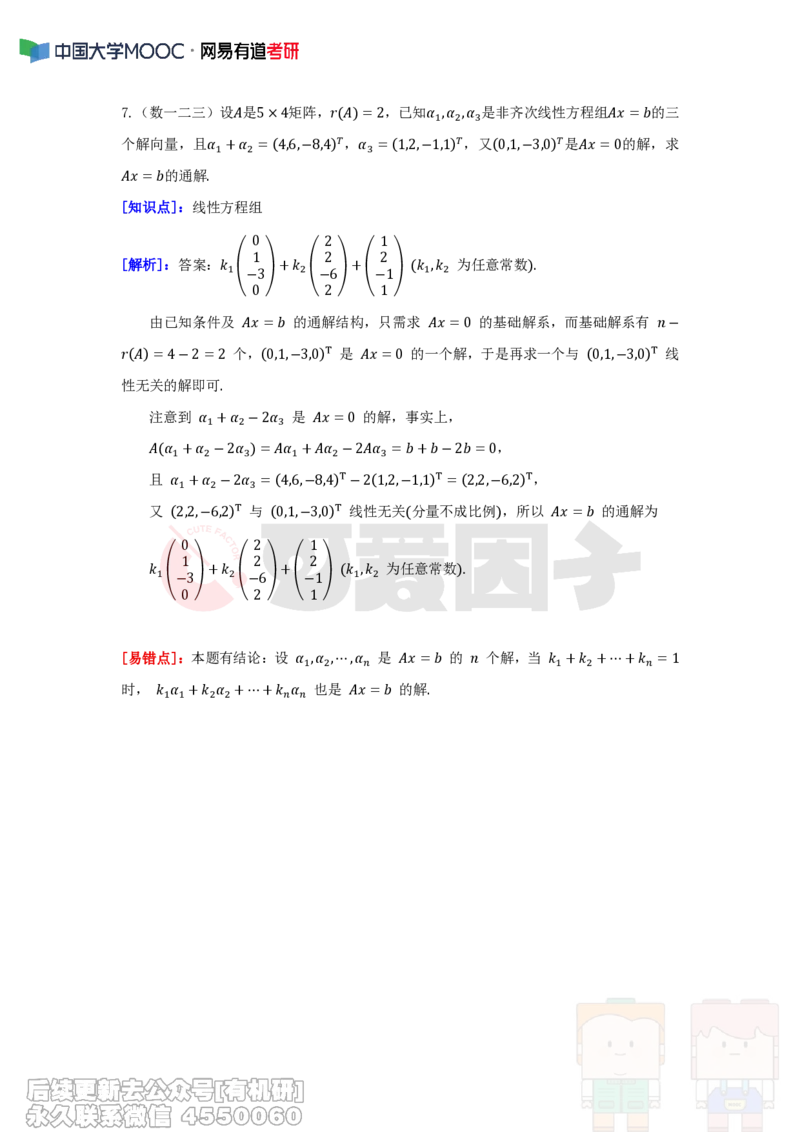 (340)--周周清第三十五周（11.3-11.9）_01.2026考研数学有道武忠祥刘金峰全程班_01.2026考研数学武忠祥刘金峰全程班_00.书籍和讲义_{2}--资料