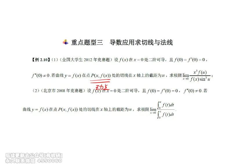 (440)--高数（上）04笔记_01.2026考研数学有道武忠祥刘金峰全程班_01.2026考研数学武忠祥刘金峰全程班_00.书籍和讲义_{2}--资料