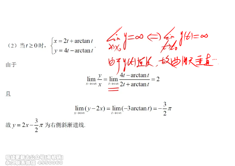 (440)--高数（上）04笔记_01.2026考研数学有道武忠祥刘金峰全程班_01.2026考研数学武忠祥刘金峰全程班_00.书籍和讲义_{2}--资料