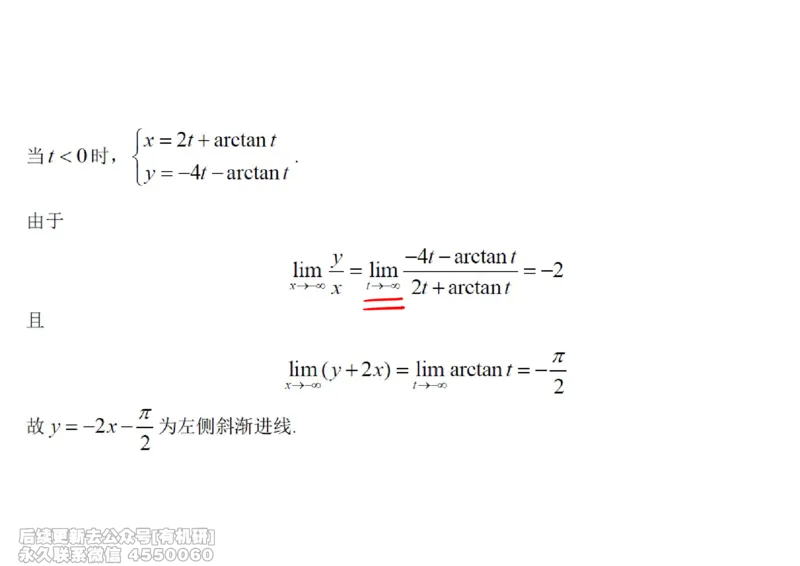 (440)--高数（上）04笔记_01.2026考研数学有道武忠祥刘金峰全程班_01.2026考研数学武忠祥刘金峰全程班_00.书籍和讲义_{2}--资料
