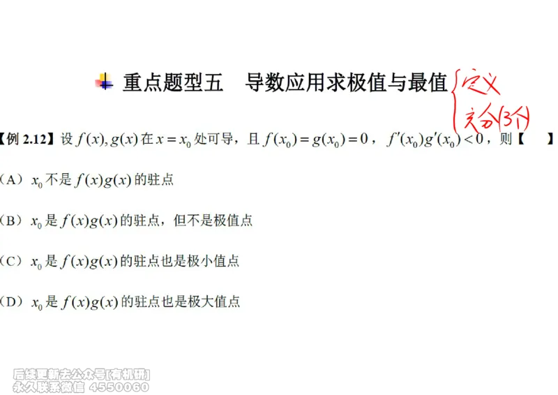 (440)--高数（上）04笔记_01.2026考研数学有道武忠祥刘金峰全程班_01.2026考研数学武忠祥刘金峰全程班_00.书籍和讲义_{2}--资料