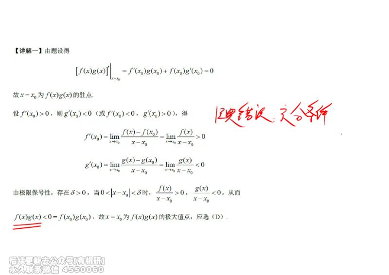 (440)--高数（上）04笔记_01.2026考研数学有道武忠祥刘金峰全程班_01.2026考研数学武忠祥刘金峰全程班_00.书籍和讲义_{2}--资料