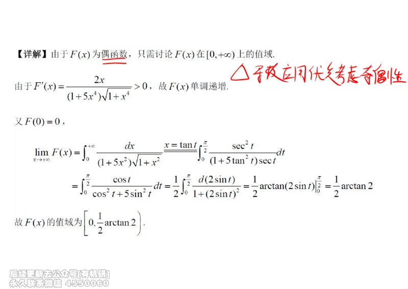 (440)--高数（上）04笔记_01.2026考研数学有道武忠祥刘金峰全程班_01.2026考研数学武忠祥刘金峰全程班_00.书籍和讲义_{2}--资料
