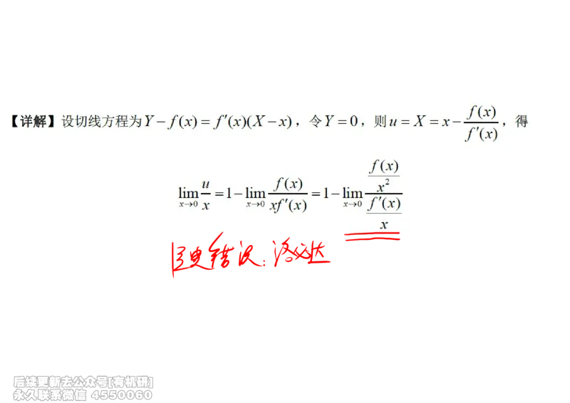 (440)--高数（上）04笔记_01.2026考研数学有道武忠祥刘金峰全程班_01.2026考研数学武忠祥刘金峰全程班_00.书籍和讲义_{2}--资料