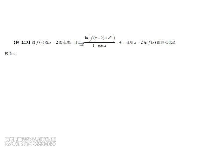 (440)--高数（上）04笔记_01.2026考研数学有道武忠祥刘金峰全程班_01.2026考研数学武忠祥刘金峰全程班_00.书籍和讲义_{2}--资料