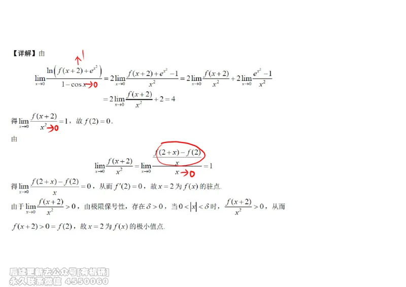 (440)--高数（上）04笔记_01.2026考研数学有道武忠祥刘金峰全程班_01.2026考研数学武忠祥刘金峰全程班_00.书籍和讲义_{2}--资料