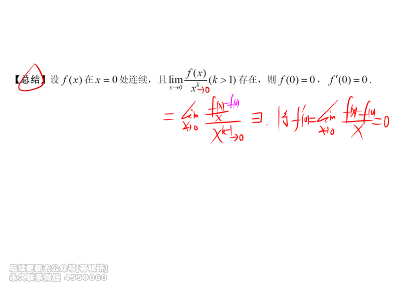 (440)--高数（上）04笔记_01.2026考研数学有道武忠祥刘金峰全程班_01.2026考研数学武忠祥刘金峰全程班_00.书籍和讲义_{2}--资料