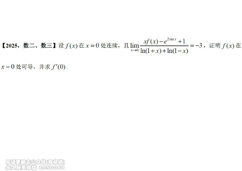 (440)--高数（上）04笔记_01.2026考研数学有道武忠祥刘金峰全程班_01.2026考研数学武忠祥刘金峰全程班_00.书籍和讲义_{2}--资料